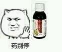 张嘴吃药微信恶搞斗图表情包