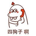 微信最新恶搞小福气包打电话表情包下载