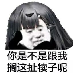 微信恶搞逗比二次元人物斗图表情包