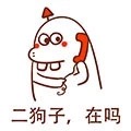 微信最新恶搞小福气包打电话表情包下载