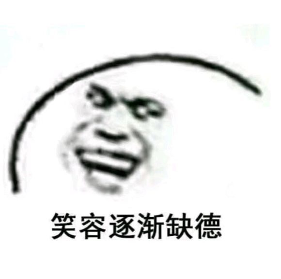 微信傻屌熊猫头斗图群聊表情包