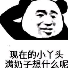 狂傲不羁微信恶搞斗图表情包