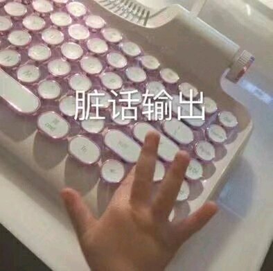 微信近期斗图恶搞表情包2019/8/15（二）