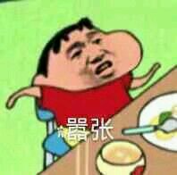 嚣张恶搞斗图微信表情包