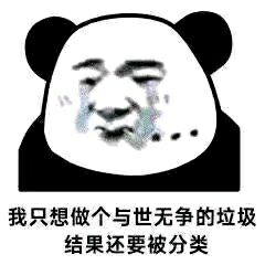 不要微信恶搞群聊杂图表情包