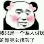 微信近期斗图恶搞表情包2019/8/15（二）