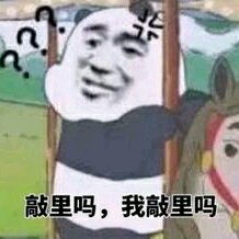 嚣张恶搞斗图微信表情包