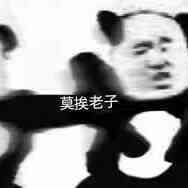 不要微信恶搞群聊杂图表情包