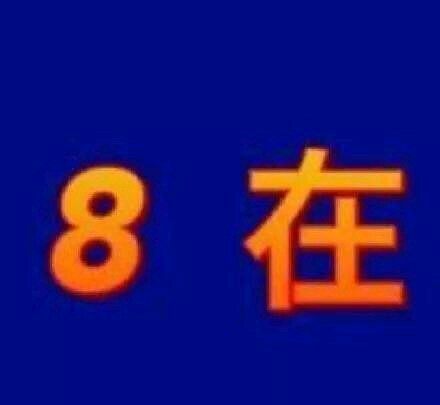 微信近期斗图恶搞表情包2019/8/15（二）