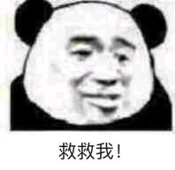 哄我恶搞群聊杂图微信表情包