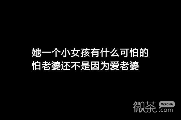 关于疼老婆的微信带字图片合集下载