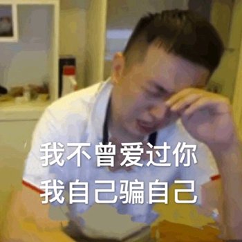 微信恶搞群聊杂图告辞表情包