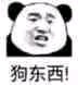 哄我恶搞群聊杂图微信表情包