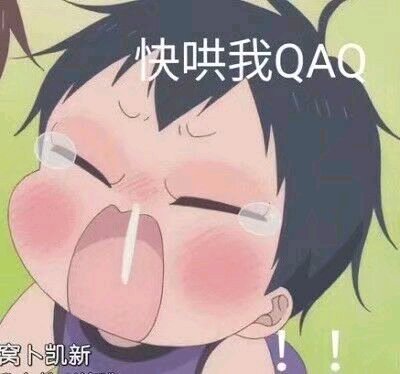 哄我恶搞群聊杂图微信表情包