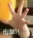 击掌恶搞群聊杂图表情包