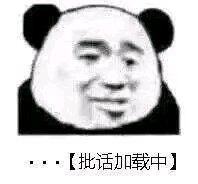 微信近期斗图恶搞表情包2019/8/18（二）