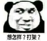 微信近期斗图恶搞表情包2019/8/18（二）