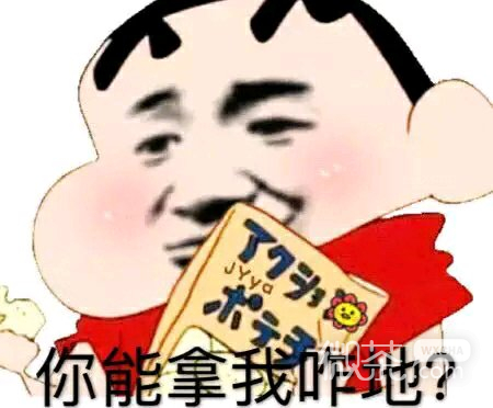 微信近期斗图恶搞表情包2019/8/19（二）