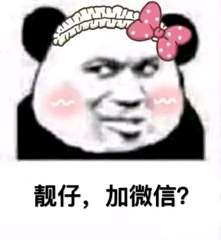 微信近期斗图恶搞表情包2019/8/19（二）
