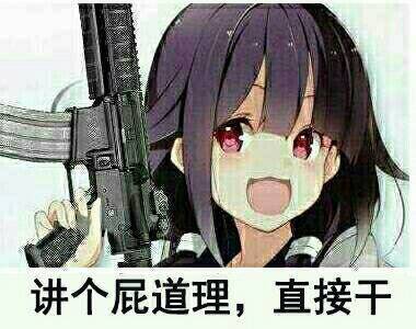 莫挨老子微信恶搞斗图表情包