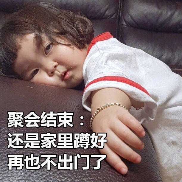 死宅出门的心路历程系列微信表情包下载