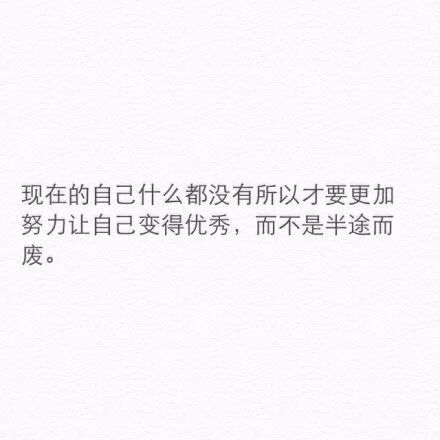让自己努力的专用的微信壁纸图片下载