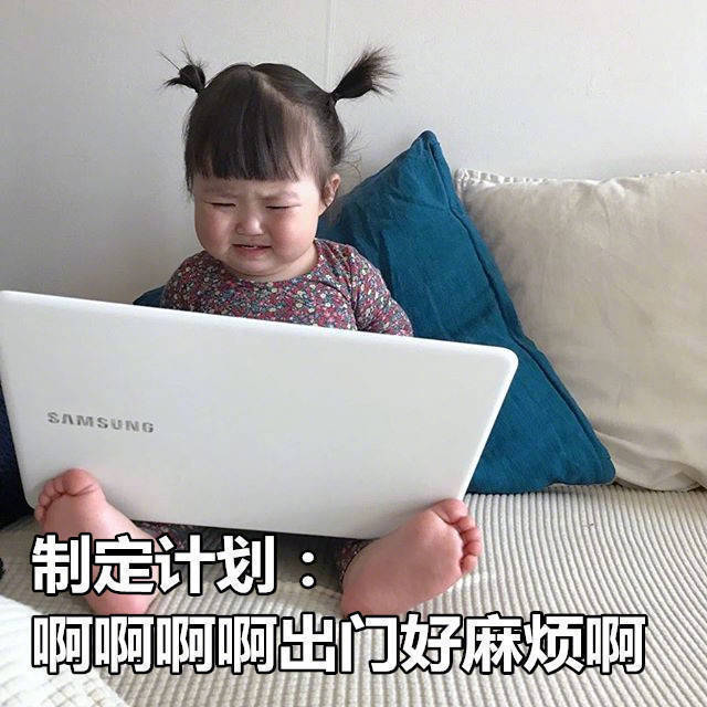 死宅出门的心路历程系列微信表情包下载