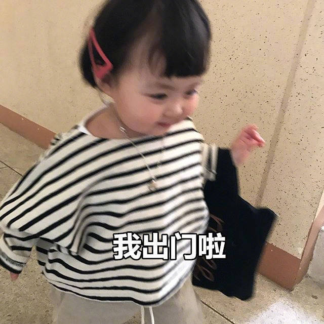 死宅出门的心路历程系列微信表情包下载
