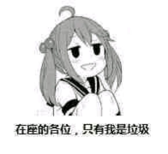 直视我微信二次元斗图表情包