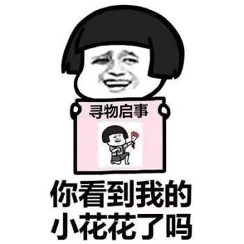 微信爆笑恶搞寻X启事系列微信蘑菇头表情包下载