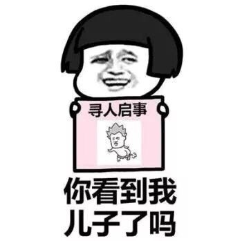 微信爆笑恶搞寻X启事系列微信蘑菇头表情包下载