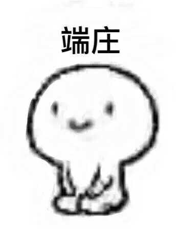 我没有笑微信恶搞斗图表情包