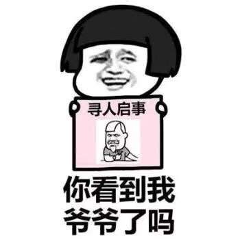 微信爆笑恶搞寻X启事系列微信蘑菇头表情包下载