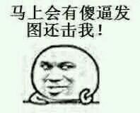 我没有笑微信恶搞斗图表情包