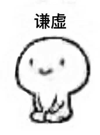 我没有笑微信恶搞斗图表情包