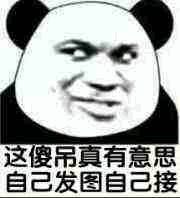 且慢微信恶搞群聊杂图表情包