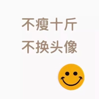 高清个性的微信努力励志图片合集下载