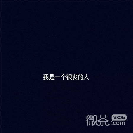 黑底白字风格的微信图片素材下载