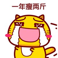 个性文艺的微信卡通带字减肥图片下载