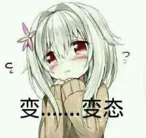 继续编微信二次元斗图表情包