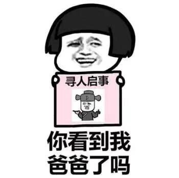 微信爆笑恶搞寻X启事系列微信蘑菇头表情包下载