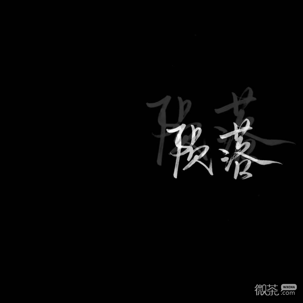 孤独微信朋友圈配图