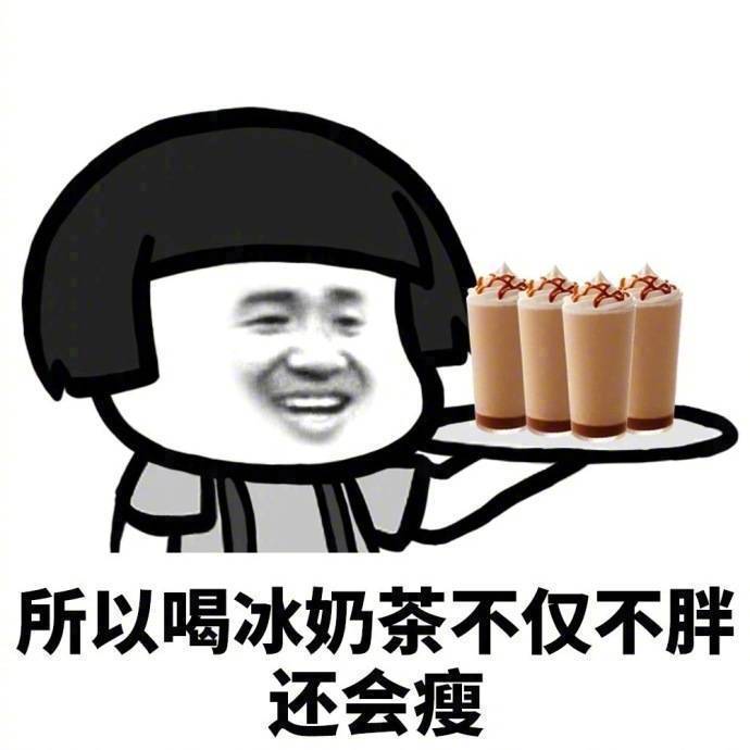 关于喝奶茶的一些微信带字蘑菇头表情包下载