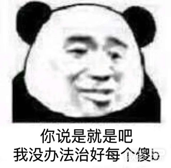 安分守己微信恶搞斗图表情包