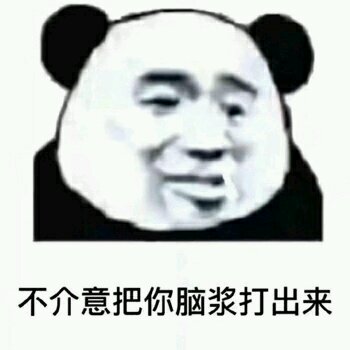 啵唧微信恶搞斗图表情包