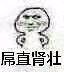 翻脸微信表情包
