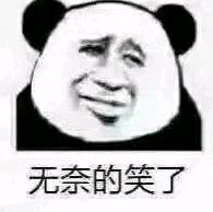 微信近期恶搞斗图表情包2019/8/23（二）