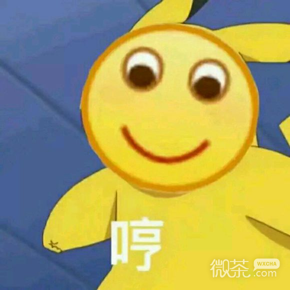 啵唧微信恶搞斗图表情包