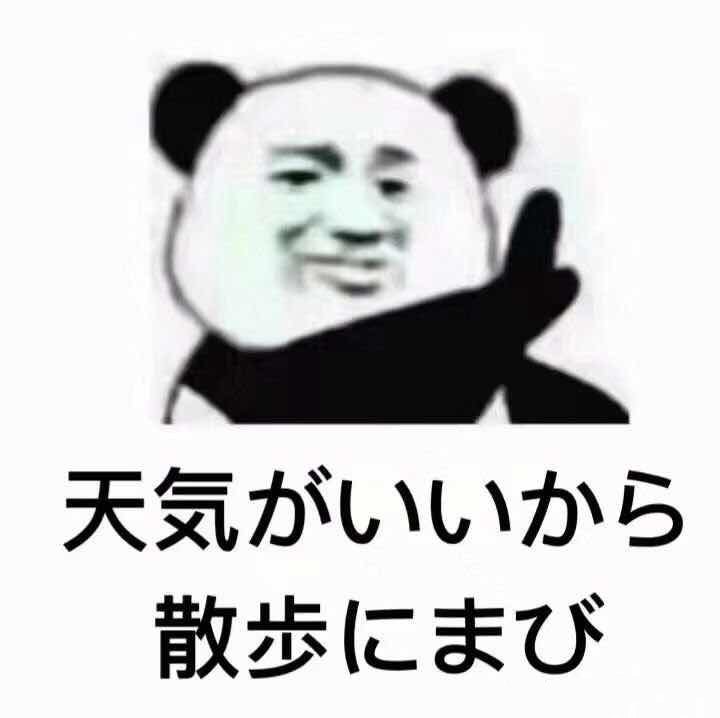 微信近期斗图恶搞表情包2019/8/23