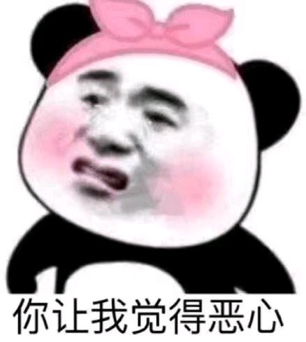 你好棒哦微信恶搞斗图表情包